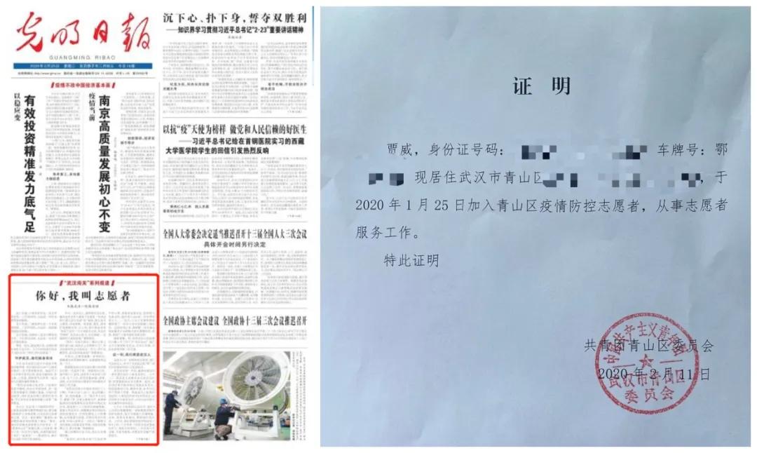 光明日報》2020年2月25日01版報道《你好，我叫志愿者》